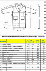 #9: мужские размеры