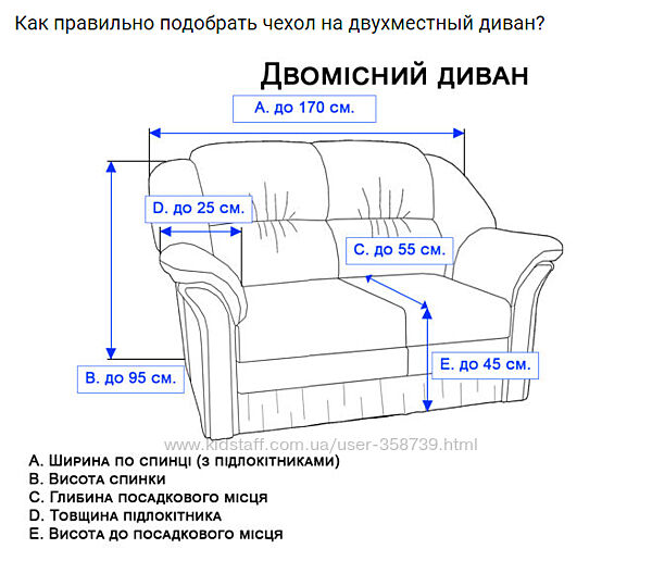Двухместный диван с Юбкой 
