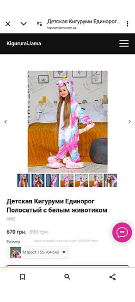 Кігурумі дитяча піжама