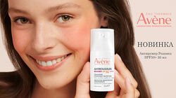 Новинка AVENE Антіружер SPF 50 для шкіри с судинами