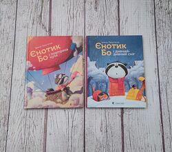 Дитячі книги про Єнотика Бо  Єнотик Бо і дивний сніг. І. Лазуткіна