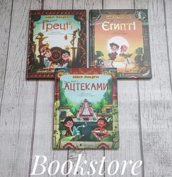 Дитячі книги Один день у Стародавньому Єгипті, Греції, з ацтеками. ВСЛ