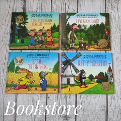 Серія  дитячих книг Чарівні казки від Акселя Шеффлера. Заєць і їжак та ін