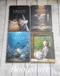 Дитячі книги Ліндберґ, Армстронґ, Едісон, Айнштайн. Торбен Кульман. ВСЛ