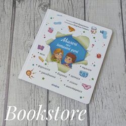 Дитяча книга про це. Малечі про інтимні речіоновлене видання Ю. Ярмоленко