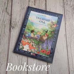 Дитяча книга, комікс Таємний сад. Мод Беґон.