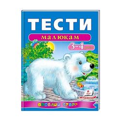 Книга Веселий старт Тести малюнками 3-4, 4, 5-6 років  укр Пегас