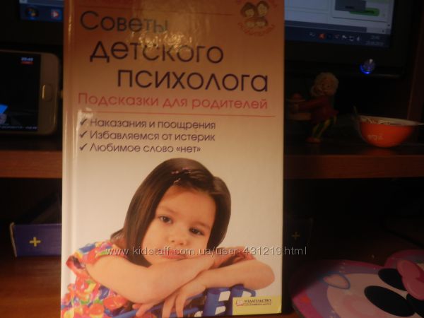 Книга советы детского психолога
