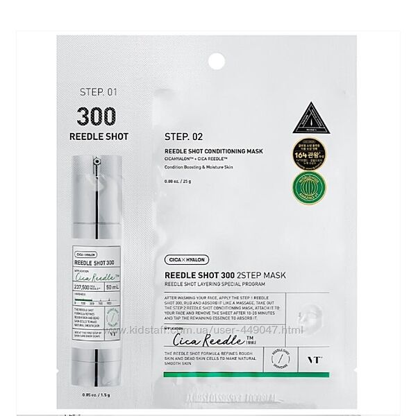 Інтенсивна двофазна маска з мікроголками VT Cosmetics Reedle Shot 300 2Step