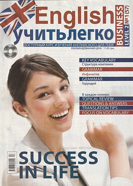 English учить легко Level 2 Business - коллекция 10 журналов с CD от 2010