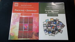 #8: Виктор Ятров книги