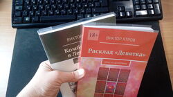 #10: Виктор Ятров книги