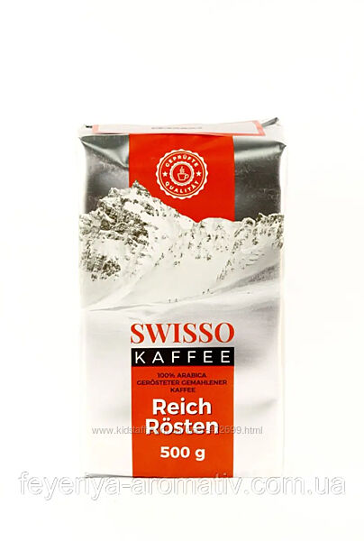 Кава мелена Swisso Reich Rosten 500г Німеччина