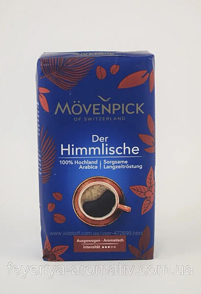 Кава мелена Movenpick Der Himmlische 500г Німеччина