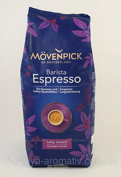 Кава в зернах Movenpick Espresso 1кг. Німеччина