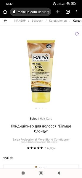 Бальзам для волосся Більше блонду