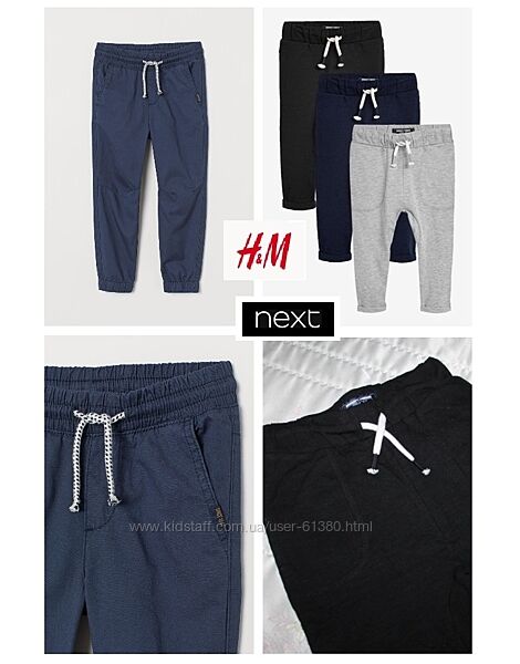 Хлопковые брючки, штанишки H&M и Next, разм. 110, 116.