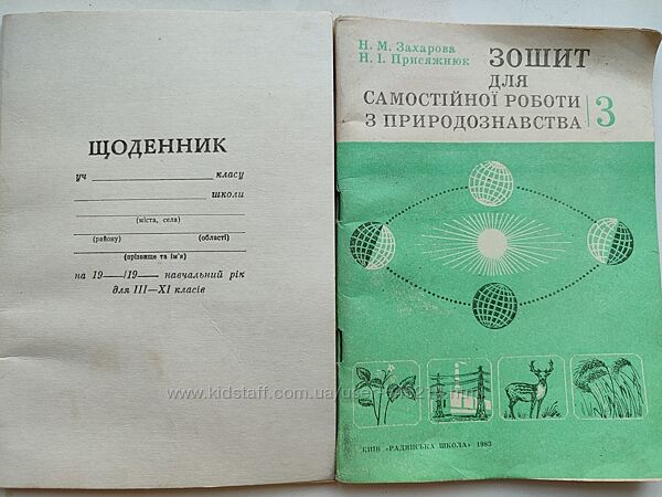 В колекцію щоденник та зошит з 80-х