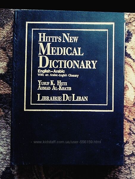 HITTI&acuteS NEW MEDICAL DICTIONARY.