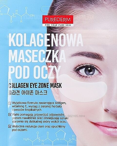 Набор тканевых патчей для глаз с коллагеном Purederm Collagen Eye Zone Mask