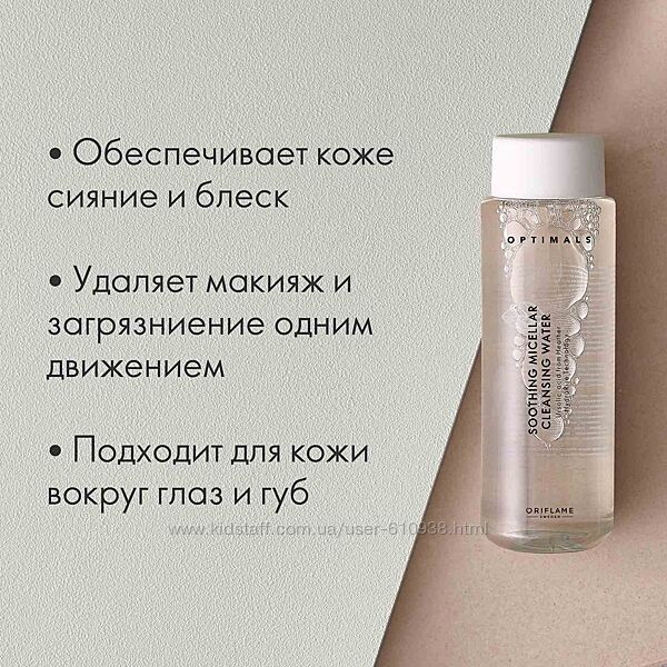 Зволожуюча міцелярна вода Optimals