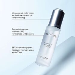 Сироватка-пілінг для відновлення шкіри з 6 вмістом AHA-кислот NovAge
