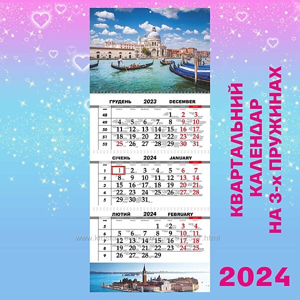 Красивые календари на 2024год