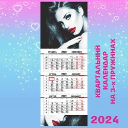 квартальный календарь на 2024 год на трех пружинах 