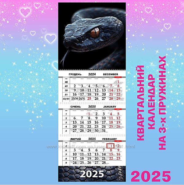 квартальный календарь на 2025 год на трех пружинах