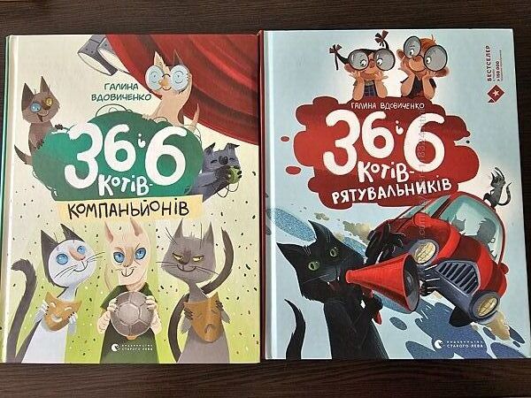 Книжки 36 і 6 котів 