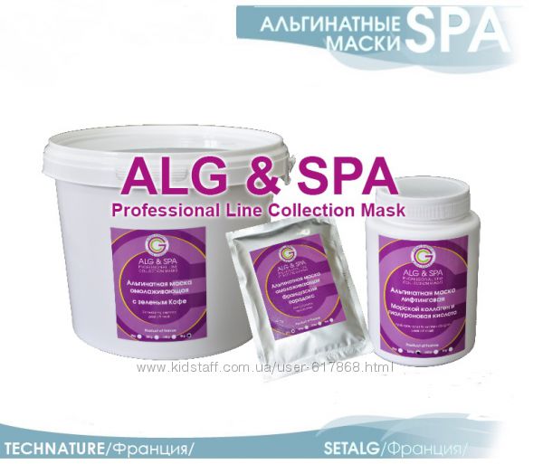 Альгинатные маски ALG & SPA Франция