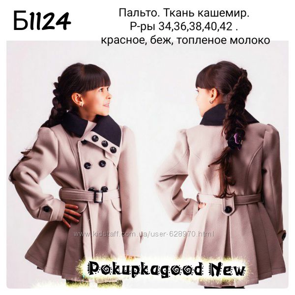 Пальто,куртки детские