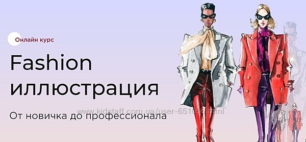 Курсы по рисованию Fashion иллюстрации Наталья Волобуева, Екатерина Пашегор