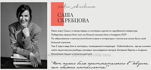 Александра Скребцова 5 курсов по литературе и мифологии