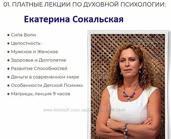 Все лекции по Духовной Психологии Екатерина Сокальская