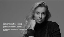 Валентина Скороход 17 разных Курсы Методички