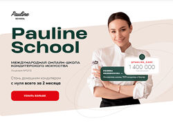 Комплект 23 курса Полина Филимонова Pauline School 