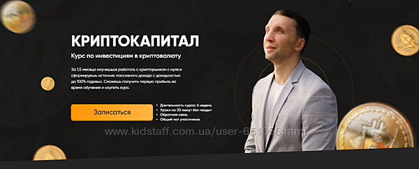 Криптокапитал - Олег Артемьев