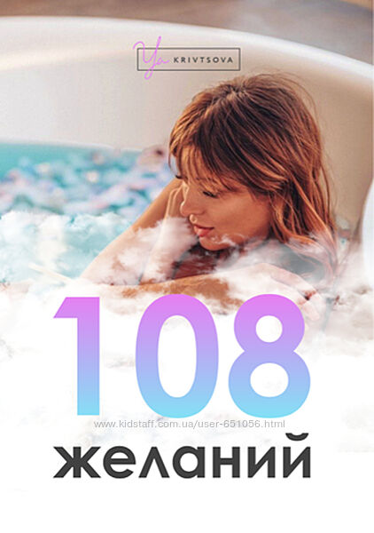 Евгения Кривцова Гайды 108 желаний Деньги есть Карта Сокровищ