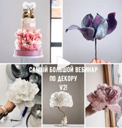 Самый большой вебинар по декору v2 Мария Бондарева