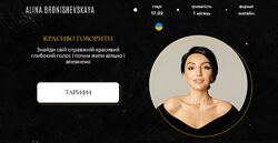 Курс Красиво говорити 2023 Алина Бронишевская 