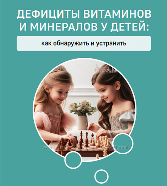 Проект Дети. Дефициты витаминов и минералов у детей Хадижат Магомедова