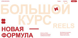 Большой курс по reels 6. Тариф Оптимальный 2024 Артем Сенаторов