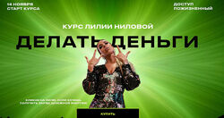 Лилия Нилова Набор Делать деньги Почувствуй свою любовь Точка опоры