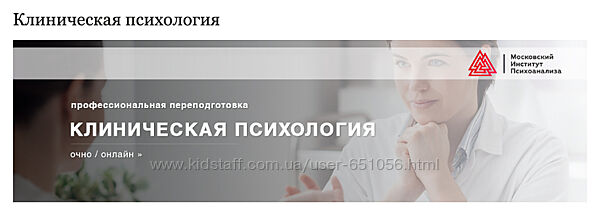Клиническая психология. 1 и 2 семестр Московский институт Психоанализа