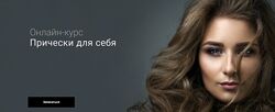 Прически для себя Наташа Фелицына