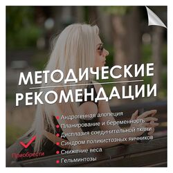 Гала Гарбузова 20 разных Курсы Методички Нейровоспаление Отеков Нет