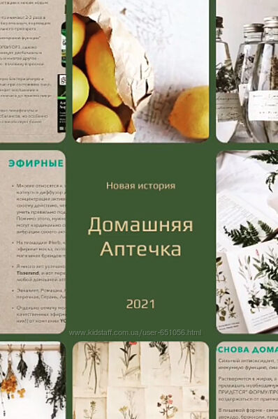 Домашняя аптечка 2021 Katia Txi