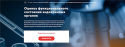 Оценка функционального состояния эндокринных органов Мария Хасина