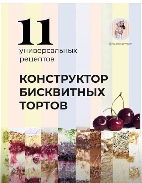 Конструктор бисквитных тортов kscandymom